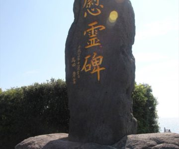 雲仙普賢岳噴火災害消防殉職者の碑