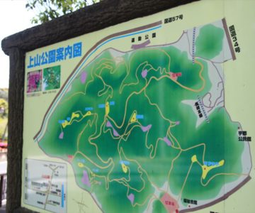 上山公園