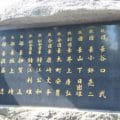 雲仙普賢岳噴火災害消防殉職者の碑