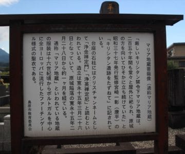 市指定文化財 マリア地蔵菩薩像