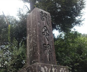 大野温泉神社　昭和二十九年建立の碑