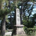 霊丘公園　島原護国神社