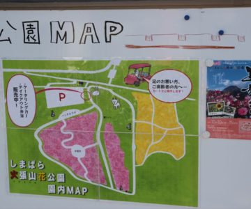 しまばら火張山花公園　MAP