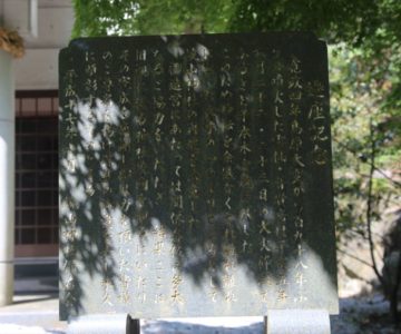 焼山神社　記念碑