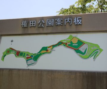 権田公園　案内図