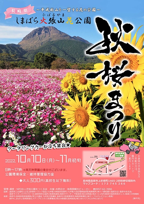しまばら火張山花公園 秋桜まつり