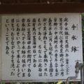 熊野神社　手水鉢の案内