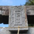 土黒温泉神社