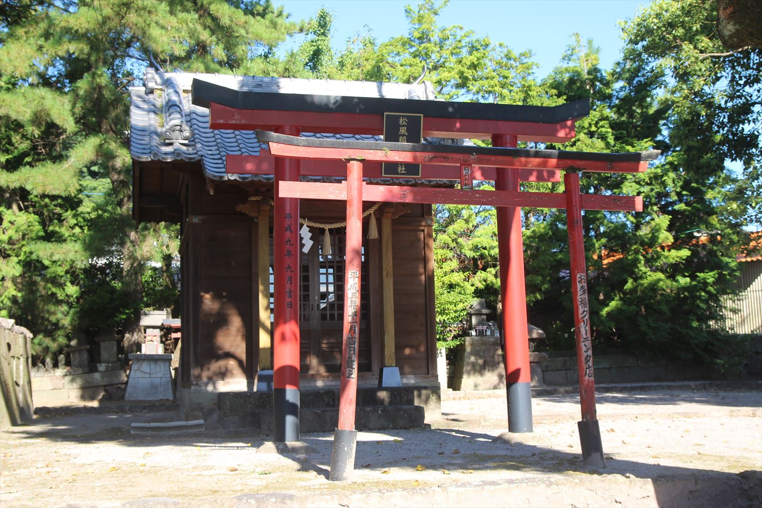 松風稲荷神社